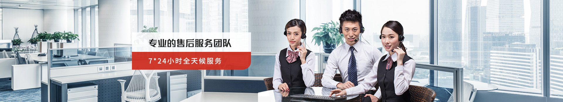 天眼-專業(yè)的售后服務(wù)團隊，7*24小時全天候服務(wù)